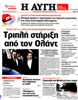 Αυγή: Τριπλή στήριξη από τον Ολάντ
