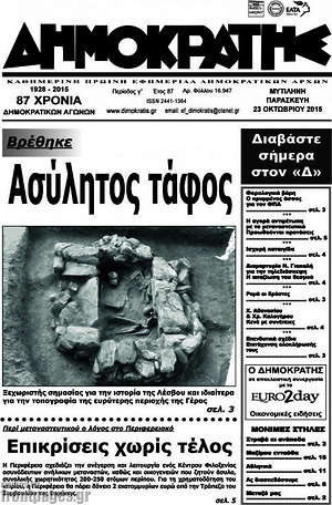 Πρωτοσέλιδο Δημοκράτης
