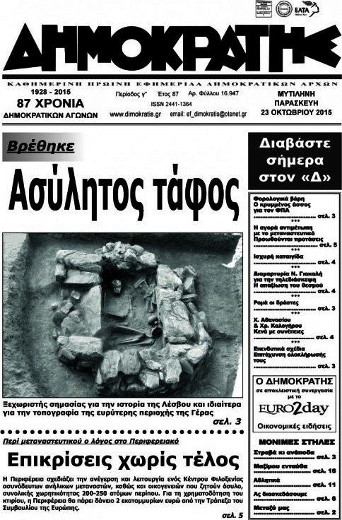 Δημοκράτης