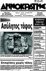 /Δημοκράτης
