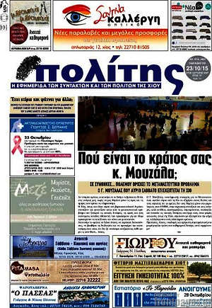 Πρωτοσέλιδο Ο Πολίτης