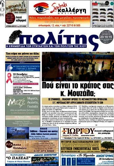 Ο Πολίτης