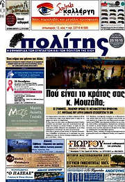 /Ο Πολίτης