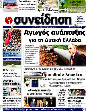 Πρωτοσέλιδο Συνείδηση