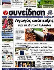 /Συνείδηση