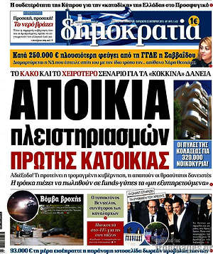 Δημοκρατία: Αποικία πλειστηριασμών πρώτης κατοικίας