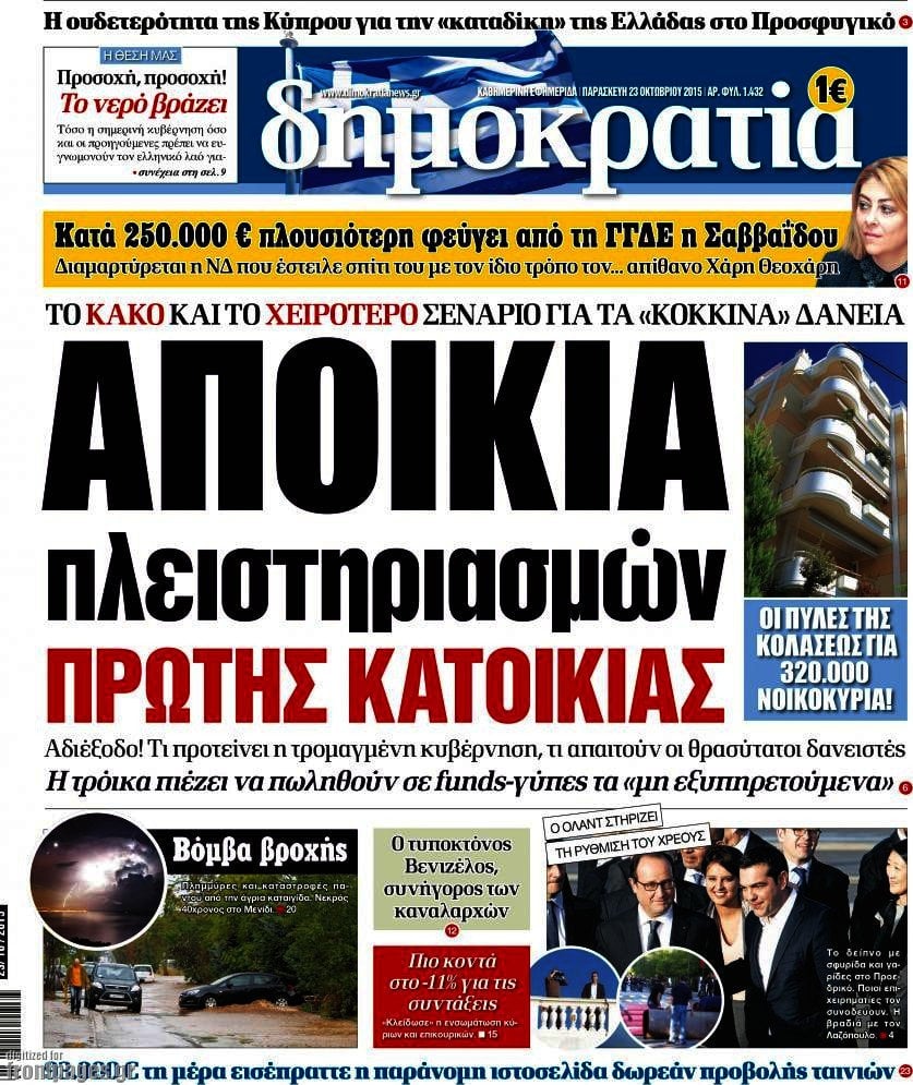 Δημοκρατία