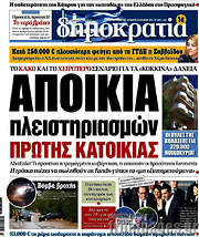 /Δημοκρατία