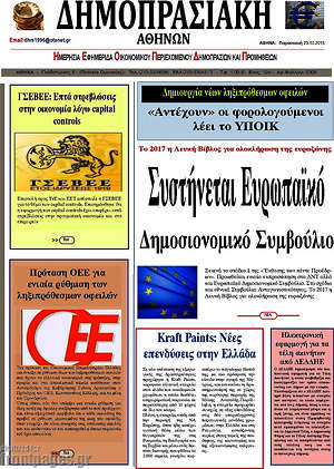 Πρωτοσέλιδο Δημοπρασιακή Αθηνών