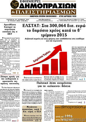 Πρωτοσέλιδο Εφημερίς Δημοπρασιών