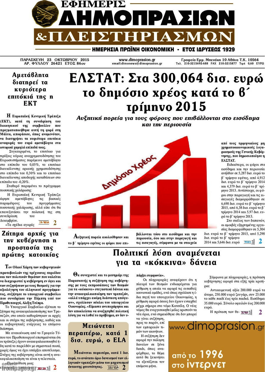 Εφημερίς Δημοπρασιών