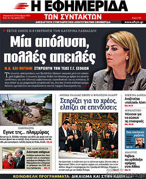 Η εφημερίδα των συντακτών: Μία απόλυση, πολλές απειλές