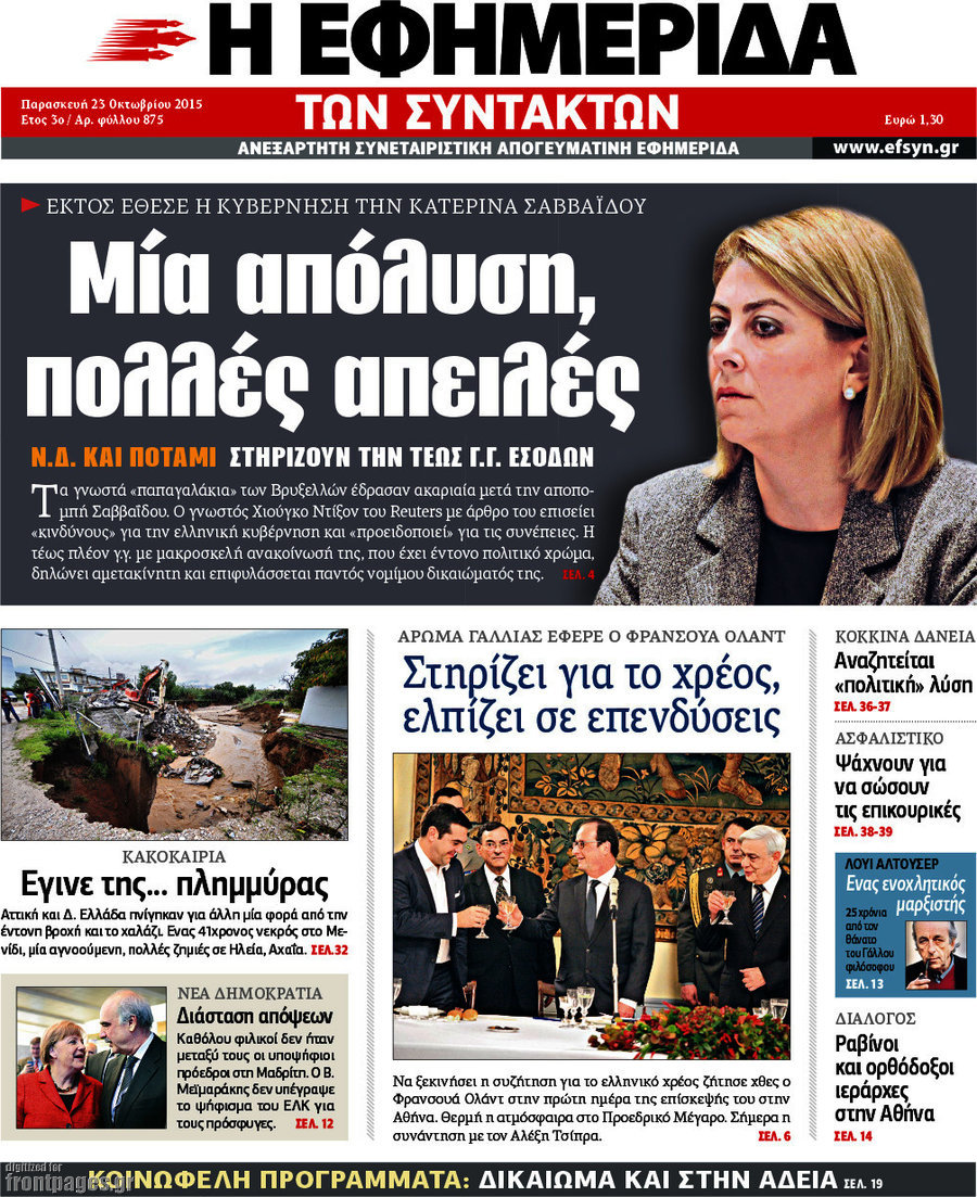 Η εφημερίδα των συντακτών