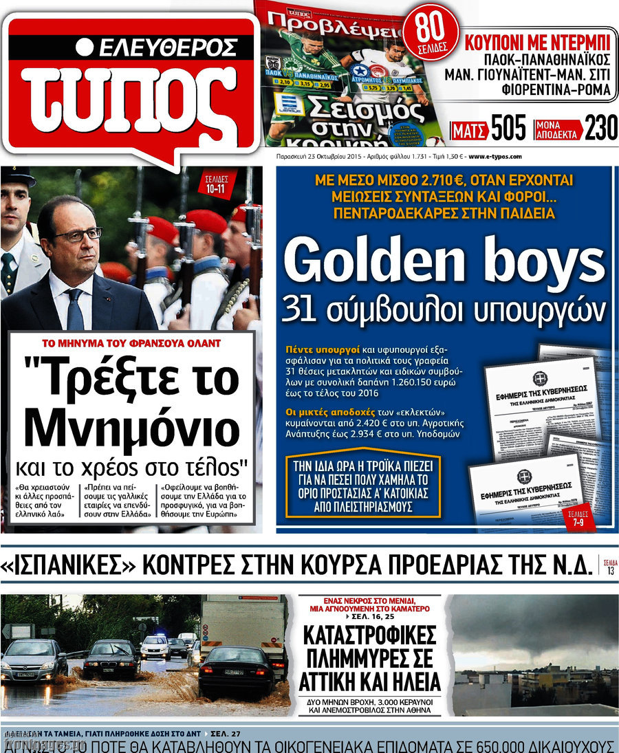 Ελεύθερος Τύπος