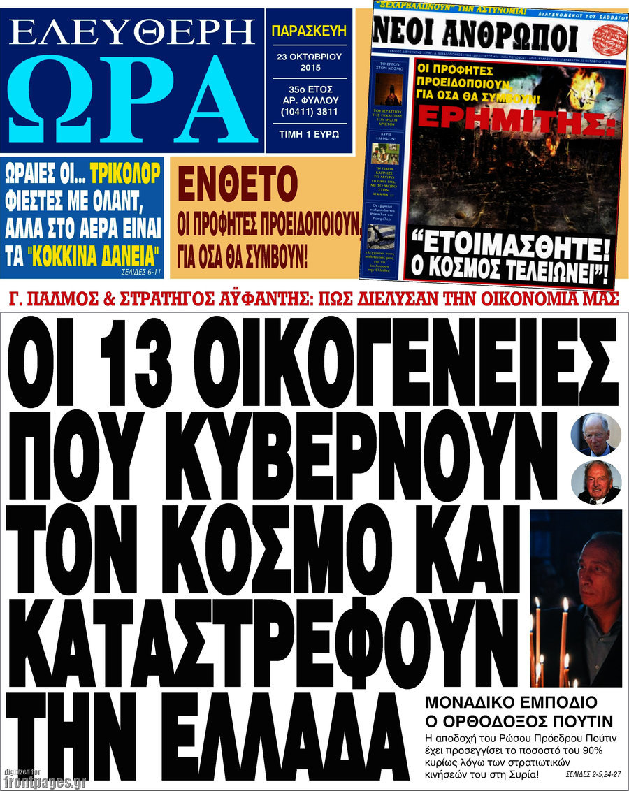 Ελεύθερη ώρα