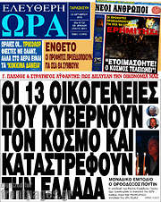 /Ελεύθερη ώρα