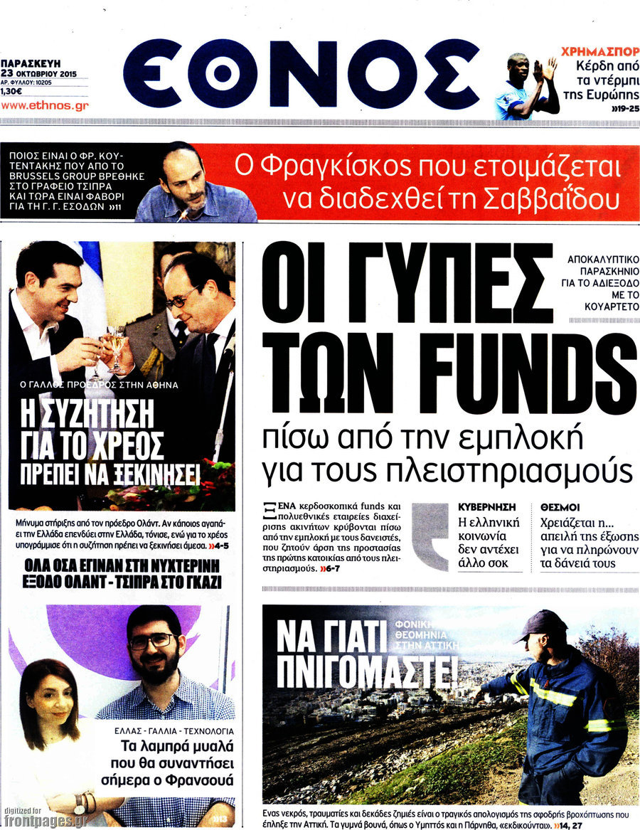 Έθνος