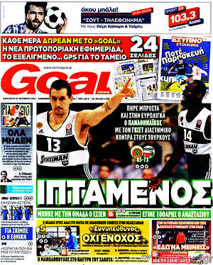 Πρωτοσέλιδο εφημερίδας Goal News - protoselida