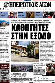 /Ηπειρωτικός Αγών