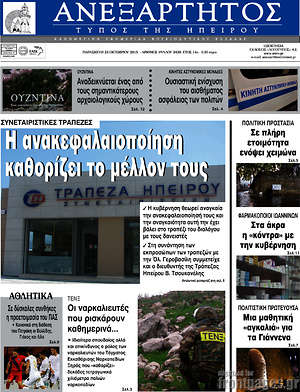 Πρωτοσέλιδο Ανεξάρτητος