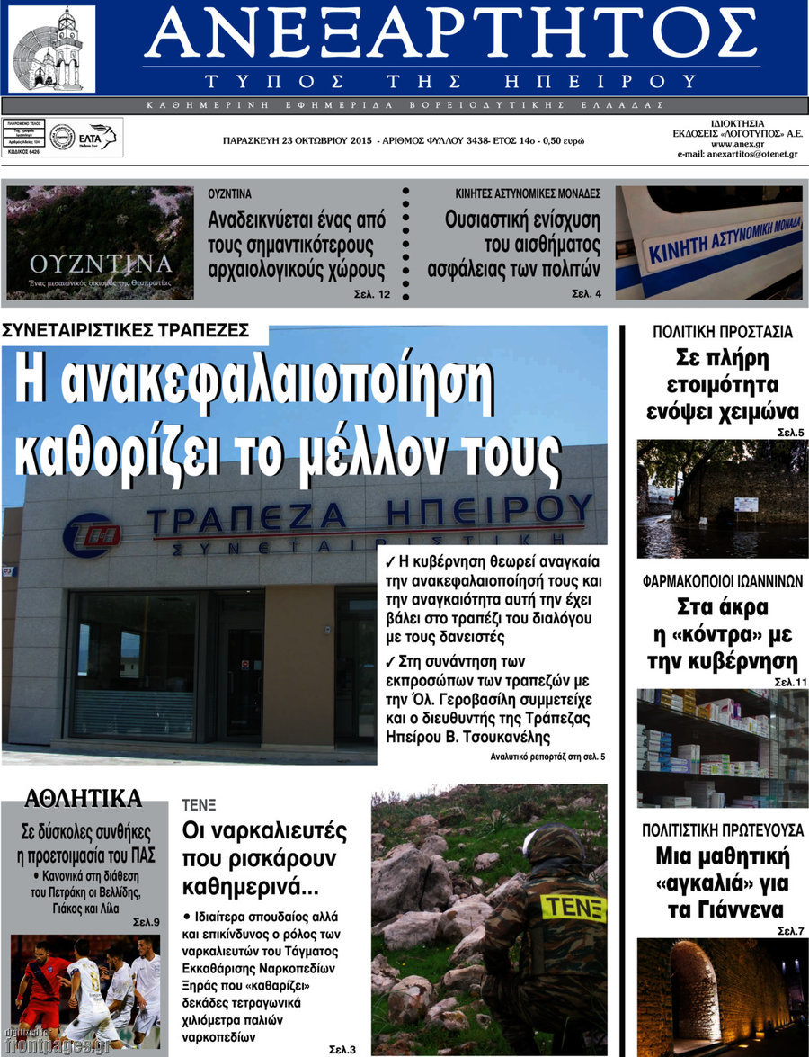 Ανεξάρτητος