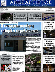 /Ανεξάρτητος