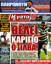/Η Γάτα