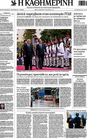 Η Καθημερινή: Διπλή παρέμβαση στην αυτονομία ΓΓΔΕ