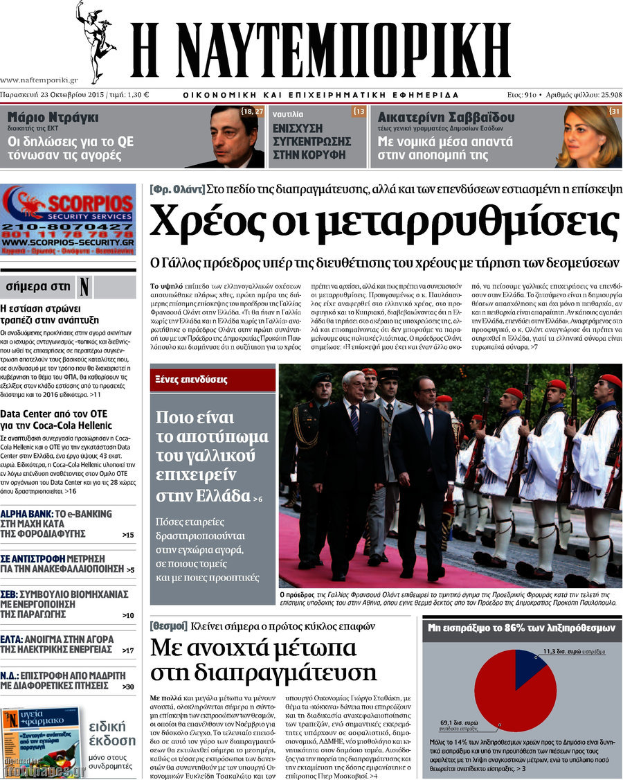 Η Ναυτεμπορική