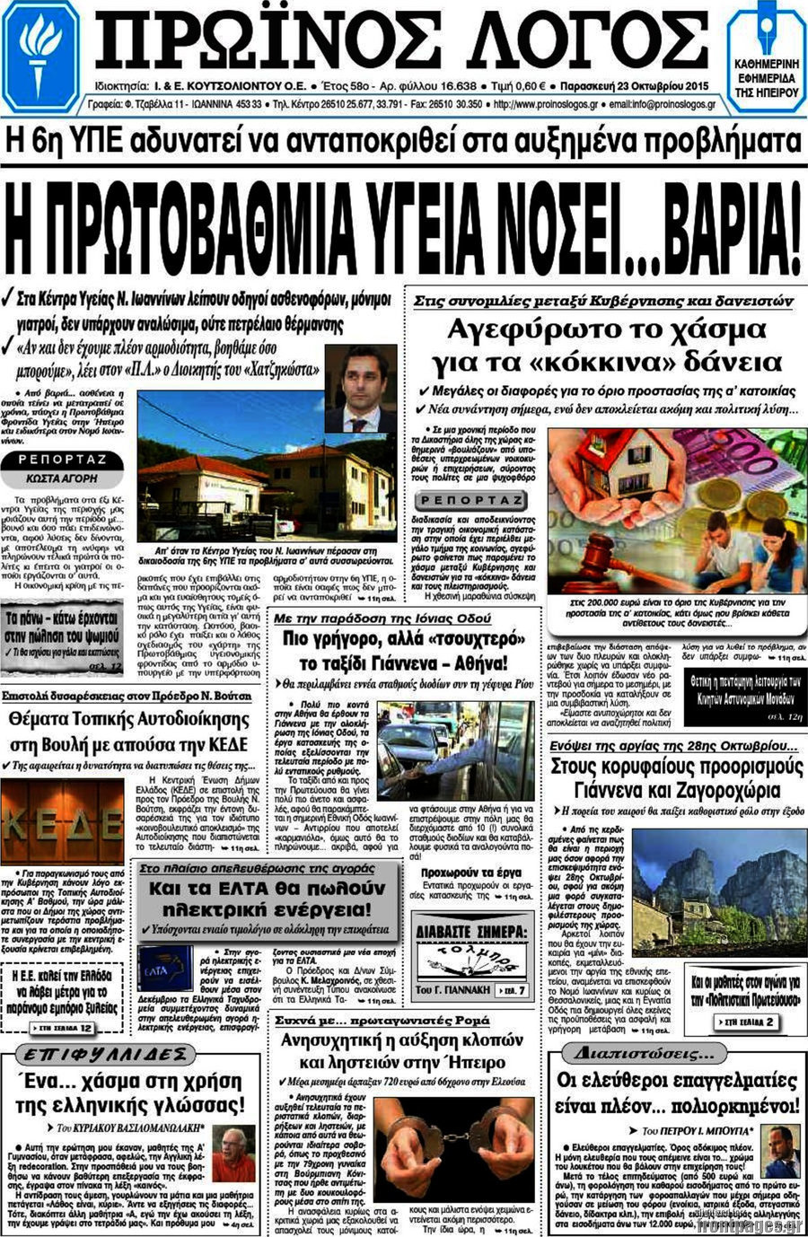 Πρωινός Λόγος