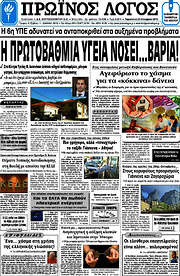 /Πρωινός Λόγος