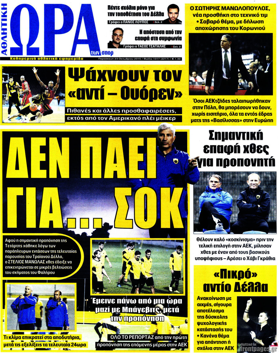 Η Ώρα των Σπορ