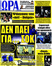 /Η Ώρα των Σπορ