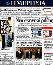 /Ημερησία