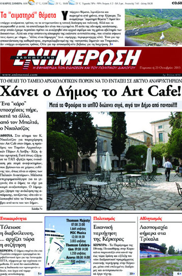 Ενημέρωση
