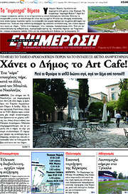 /Ενημέρωση