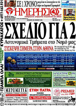 Πρωτοσέλιδο Ημερήσιος