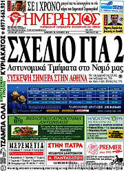 /Ημερήσιος