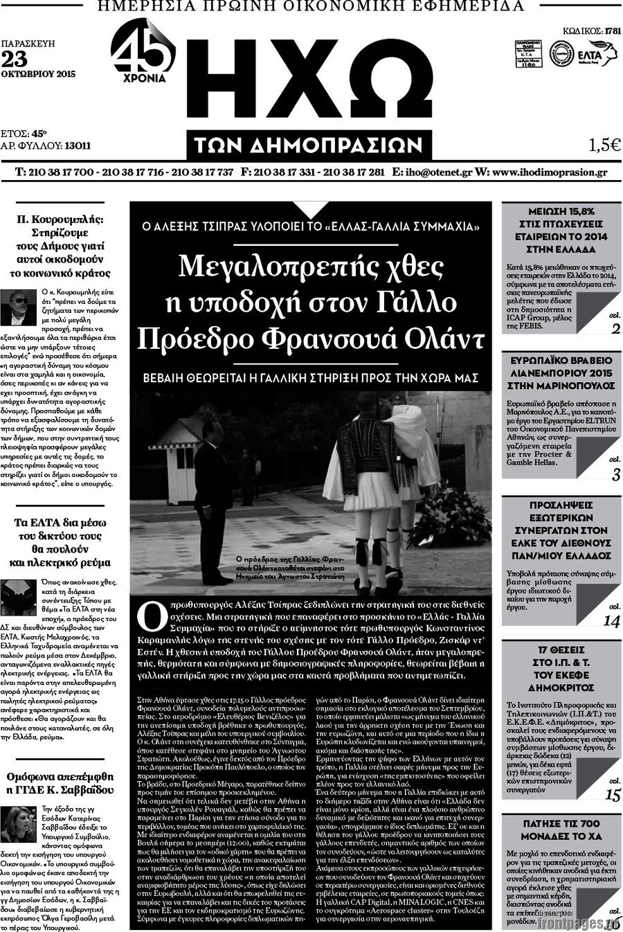 Ηχώ των Δημοπρασιών