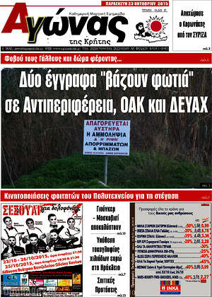 Πρωτοσέλιδο Αγώνας της Κρήτης