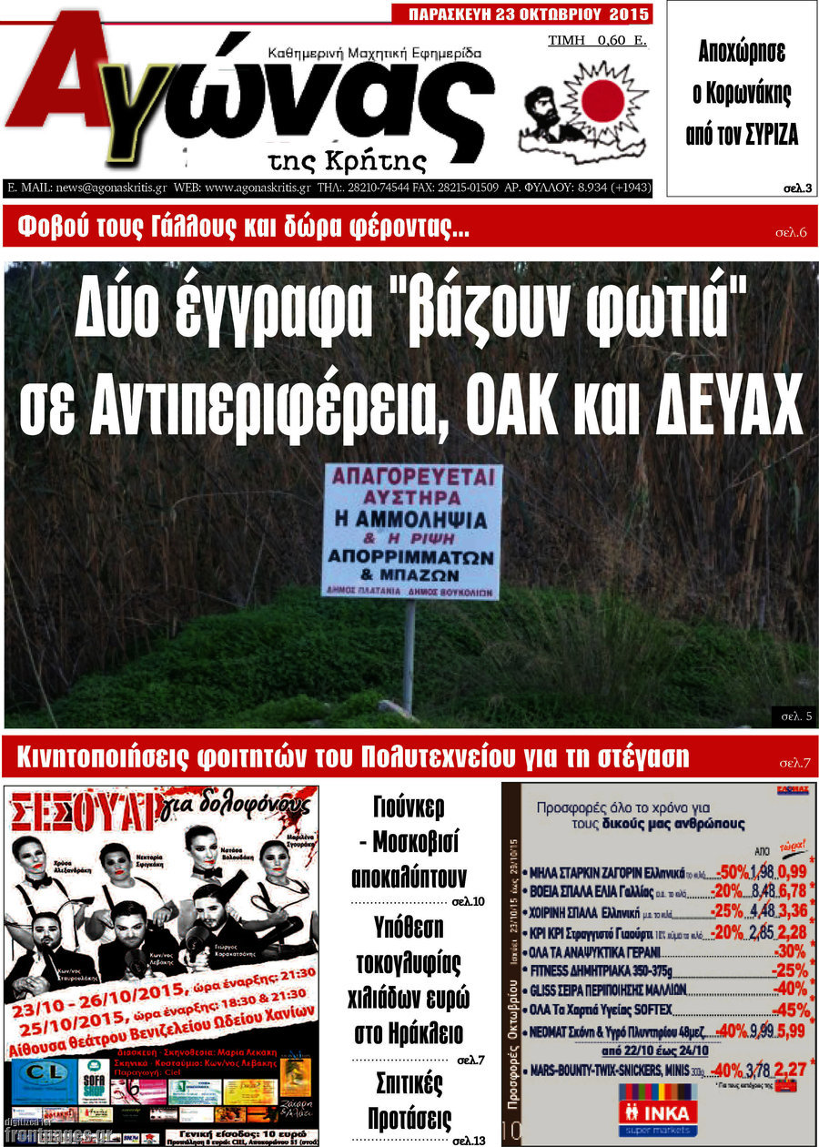 Αγώνας της Κρήτης