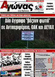 /Αγώνας της Κρήτης