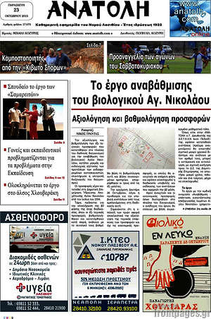 Πρωτοσέλιδο Ανατολή