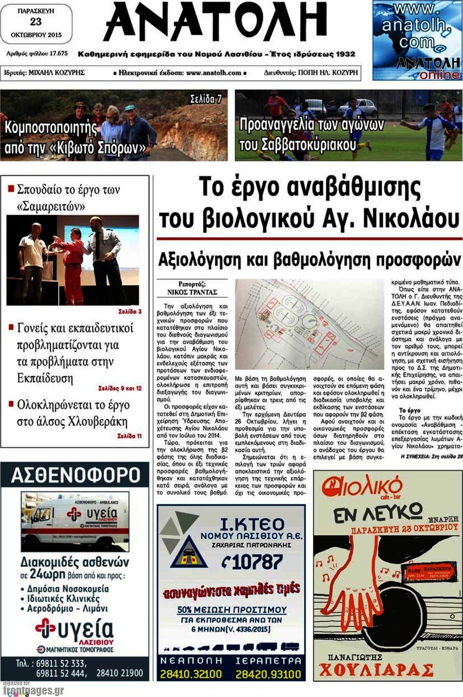 Ανατολή