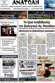 /Ανατολή