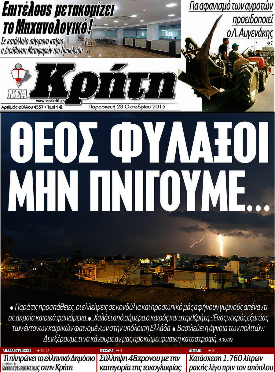 Νέα Κρήτη