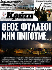 /Νέα Κρήτη