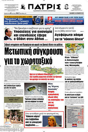 Πρωτοσέλιδο Πατρίς