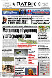 /Πατρίς