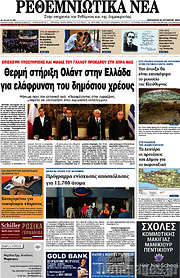 /Ρεθεμνιώτικα Νέα